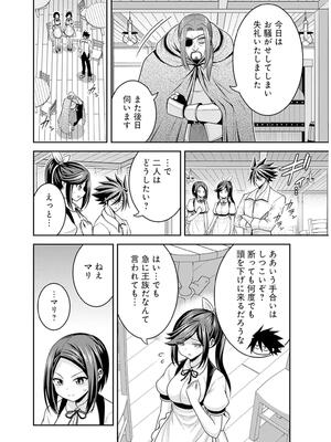 [三木なずな×長谷見亮] くじ引き特賞：無双ハーレム権 第09巻_0017