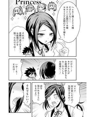 [三木なずな×長谷見亮] くじ引き特賞：無双ハーレム権 第09巻_0019