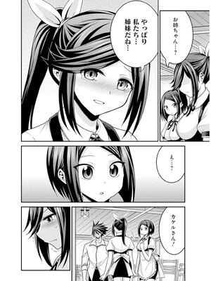 [三木なずな×長谷見亮] くじ引き特賞：無双ハーレム権 第09巻_0023