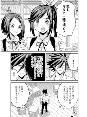 [三木なずな×長谷見亮] くじ引き特賞：無双ハーレム権 第09巻_0024