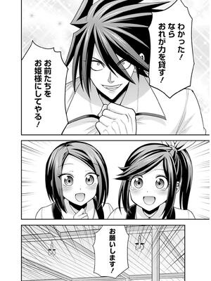 [三木なずな×長谷見亮] くじ引き特賞：無双ハーレム権 第09巻_0025