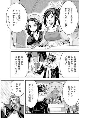 [三木なずな×長谷見亮] くじ引き特賞：無双ハーレム権 第09巻_0028