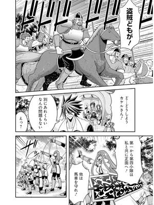 [三木なずな×長谷見亮] くじ引き特賞：無双ハーレム権 第09巻_0029