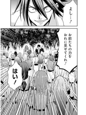 [三木なずな×長谷見亮] くじ引き特賞：無双ハーレム権 第09巻_0048