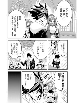 [三木なずな×長谷見亮] くじ引き特賞：無双ハーレム権 第09巻_0073