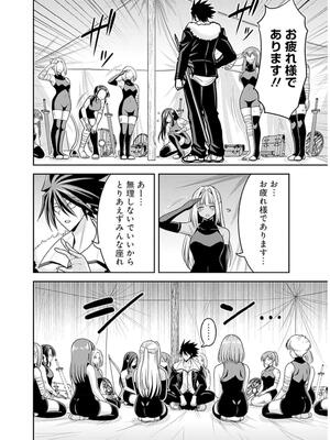 [三木なずな×長谷見亮] くじ引き特賞：無双ハーレム権 第09巻_0103