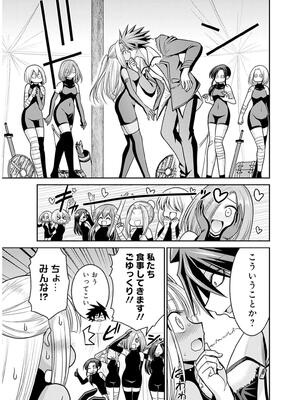 [三木なずな×長谷見亮] くじ引き特賞：無双ハーレム権 第09巻_0112