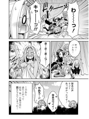 [三木なずな×長谷見亮] くじ引き特賞：無双ハーレム権 第09巻_0123