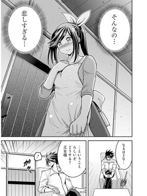 [三木なずな×長谷見亮] くじ引き特賞：無双ハーレム権 第09巻_0156