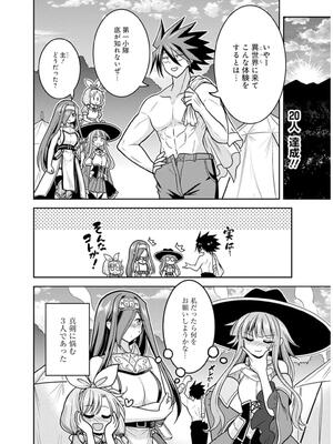 [三木なずな×長谷見亮] くじ引き特賞：無双ハーレム権 第09巻_0177