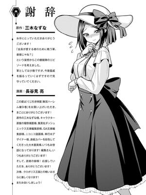 [三木なずな×長谷見亮] くじ引き特賞：無双ハーレム権 第09巻_0178