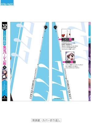 [三木なずな×長谷見亮] くじ引き特賞：無双ハーレム権 第09巻_0182