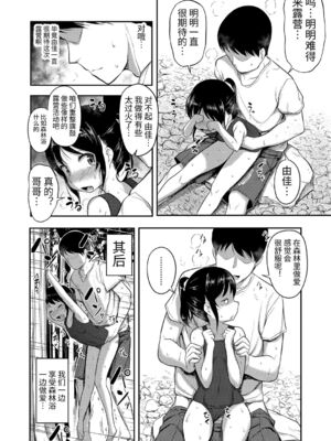 [はやけ] ゆかの夏休み (なにするの!?おにいちゃん!!)_036