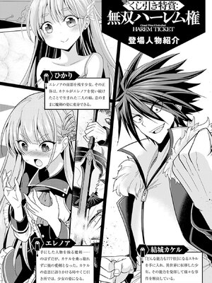 [三木なずな×長谷見亮] くじ引き特賞：無双ハーレム権 第10巻_0005