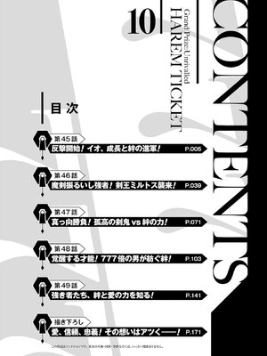 [三木なずな×長谷見亮] くじ引き特賞：無双ハーレム権 第10巻_0007