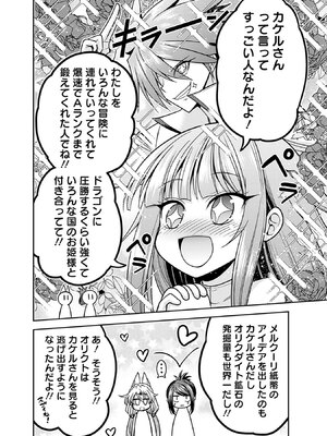 [三木なずな×長谷見亮] くじ引き特賞：無双ハーレム権 第10巻_0035