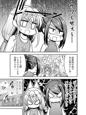 [三木なずな×長谷見亮] くじ引き特賞：無双ハーレム権 第10巻_0036