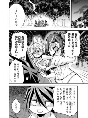 [三木なずな×長谷見亮] くじ引き特賞：無双ハーレム権 第10巻_0037