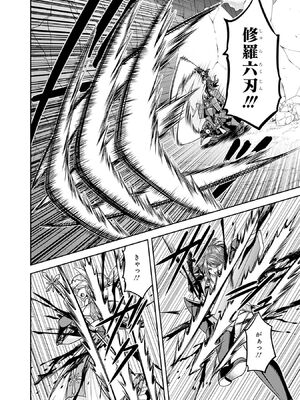 [三木なずな×長谷見亮] くじ引き特賞：無双ハーレム権 第10巻_0081