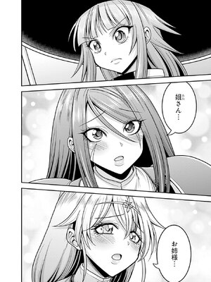 [三木なずな×長谷見亮] くじ引き特賞：無双ハーレム権 第10巻_0103