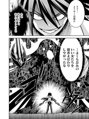 [三木なずな×長谷見亮] くじ引き特賞：無双ハーレム権 第10巻_0137