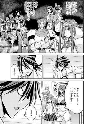 [三木なずな×長谷見亮] くじ引き特賞：無双ハーレム権 第10巻_0150