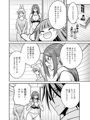 [三木なずな×長谷見亮] くじ引き特賞：無双ハーレム権 第10巻_0151