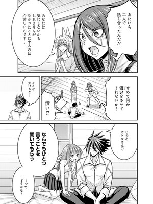 [三木なずな×長谷見亮] くじ引き特賞：無双ハーレム権 第10巻_0152