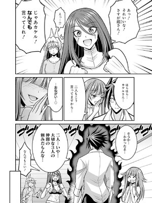 [三木なずな×長谷見亮] くじ引き特賞：無双ハーレム権 第10巻_0153