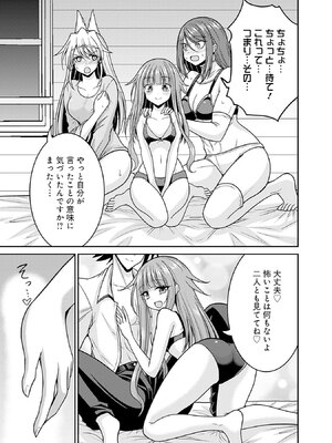 [三木なずな×長谷見亮] くじ引き特賞：無双ハーレム権 第10巻_0154