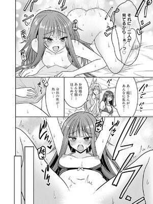 [三木なずな×長谷見亮] くじ引き特賞：無双ハーレム権 第10巻_0157