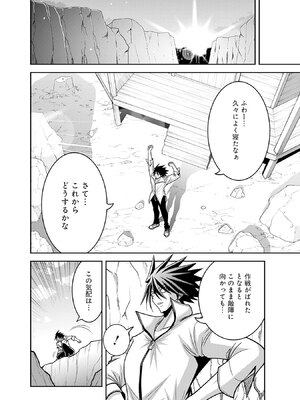 [三木なずな×長谷見亮] くじ引き特賞：無双ハーレム権 第10巻_0171