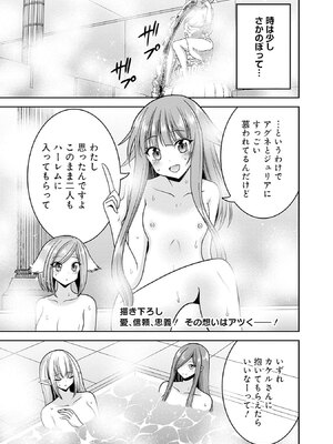 [三木なずな×長谷見亮] くじ引き特賞：無双ハーレム権 第10巻_0174
