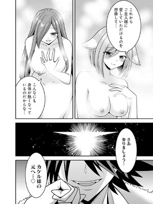 [三木なずな×長谷見亮] くじ引き特賞：無双ハーレム権 第10巻_0177