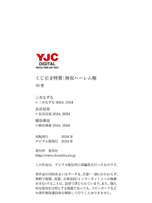 [三木なずな×長谷見亮] くじ引き特賞：無双ハーレム権 第10巻_0180