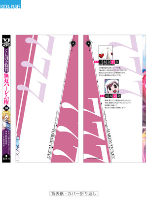 [三木なずな×長谷見亮] くじ引き特賞：無双ハーレム権 第10巻_0182