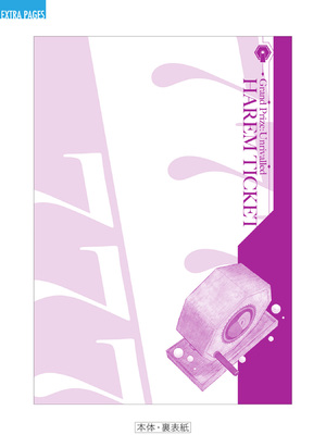 [三木なずな×長谷見亮] くじ引き特賞：無双ハーレム権 第10巻_0184