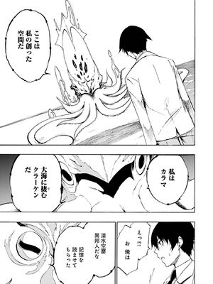 [タカヒロ×戶流ケイ] 獄卒クラーケン 第01卷_Met_0041