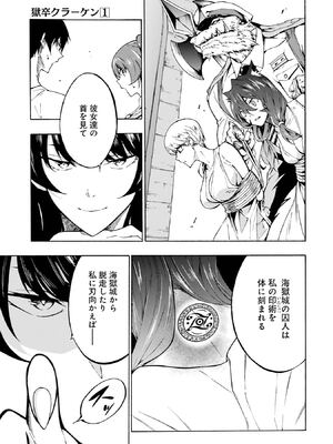 [タカヒロ×戶流ケイ] 獄卒クラーケン 第01卷_Met_0074