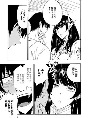 [タカヒロ×戶流ケイ] 獄卒クラーケン 第01卷_Met_0084