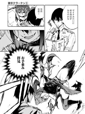 [タカヒロ×戶流ケイ] 獄卒クラーケン 第01卷_Met_0104