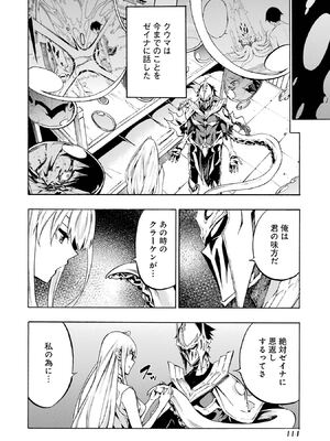 [タカヒロ×戶流ケイ] 獄卒クラーケン 第01卷_Met_0113