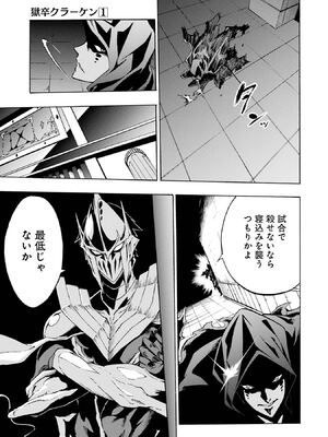 [タカヒロ×戶流ケイ] 獄卒クラーケン 第01卷_Met_0131