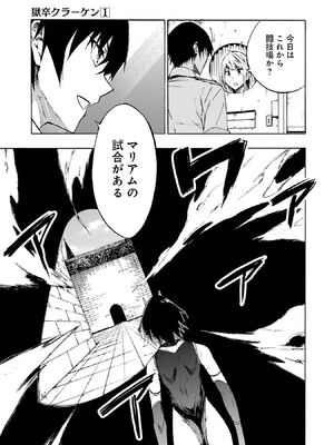 [タカヒロ×戶流ケイ] 獄卒クラーケン 第01卷_Met_0143