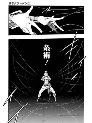 [タカヒロ×戶流ケイ] 獄卒クラーケン 第01卷_Met_0151