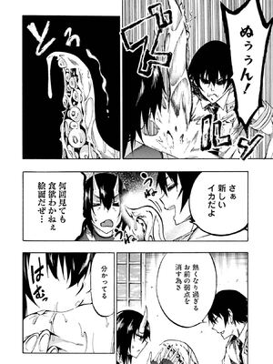 [タカヒロ×戶流ケイ] 獄卒クラーケン 第01卷_Met_0172