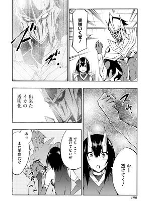 [タカヒロ×戶流ケイ] 獄卒クラーケン 第01卷_Met_0187