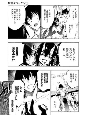 [タカヒロ×戶流ケイ] 獄卒クラーケン 第01卷_Met_0188