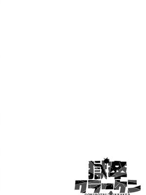 [タカヒロ×戶流ケイ] 獄卒クラーケン 第02卷_0002