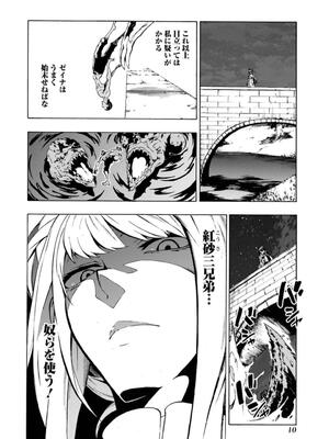 [タカヒロ×戶流ケイ] 獄卒クラーケン 第02卷_0012